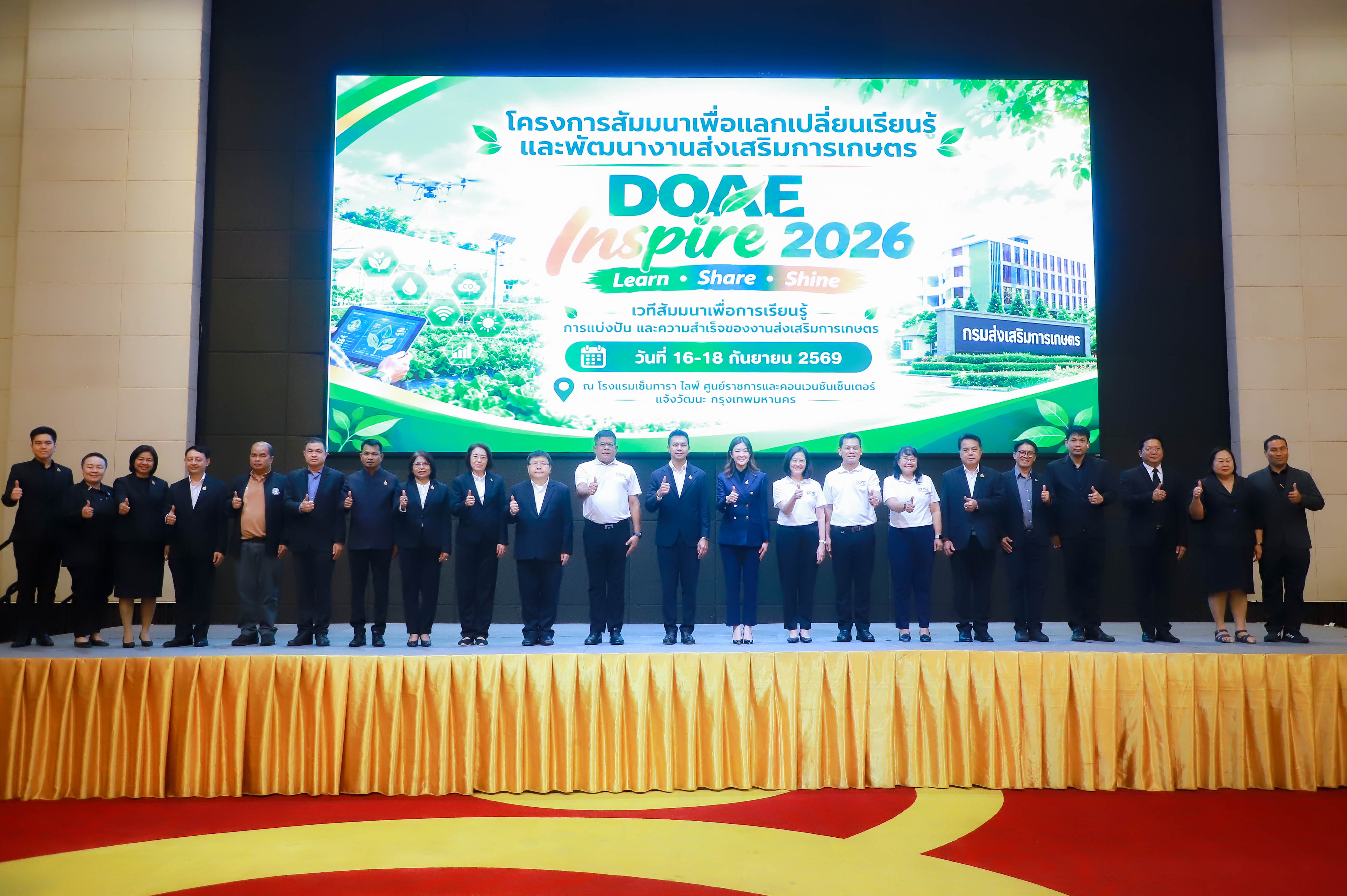 title - รองเลขาธิการ ส.ป.ก. ร่วมงาน DOAE Inspire 2026 Learn Share Shine ณ โรงแรมเซ็นทารา ไลฟ์